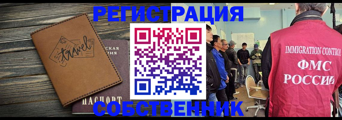 прописка от собственника в ХМАО