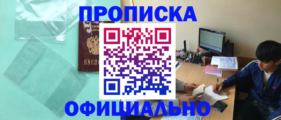 купить прописку в ХМАО